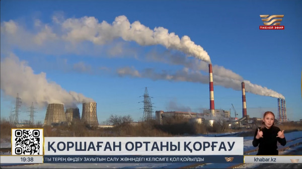 Қоршаған ортаны қорғау жоспарын орындамаған әкімдер заңмен жазалануы тиіс &ndash; министр