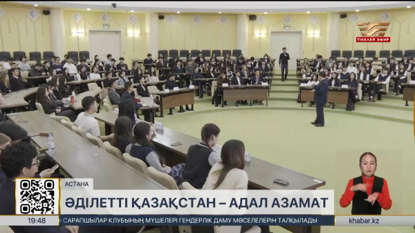 &laquo;Әділетті Қазақстан &ndash; Адал азамат&raquo; тақырыбында дәріс оқылды