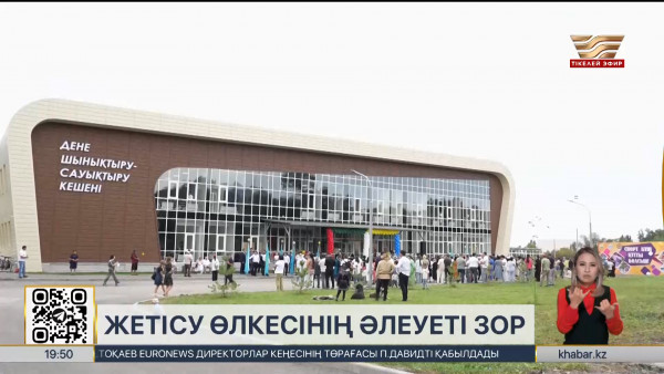 Жетісу облысында 1 мыңнан астам жұмыс орны құрылады