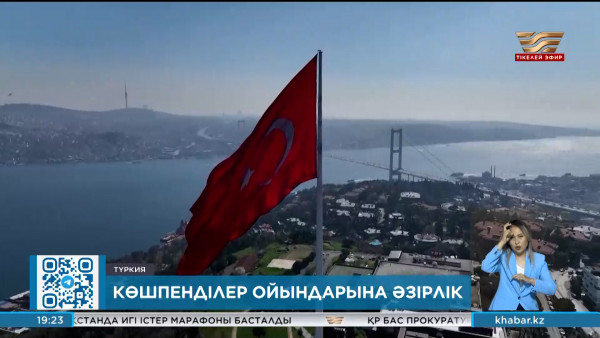 V дүниежүзілік көшпенділер ойындарының басталуына 61 күн қалды