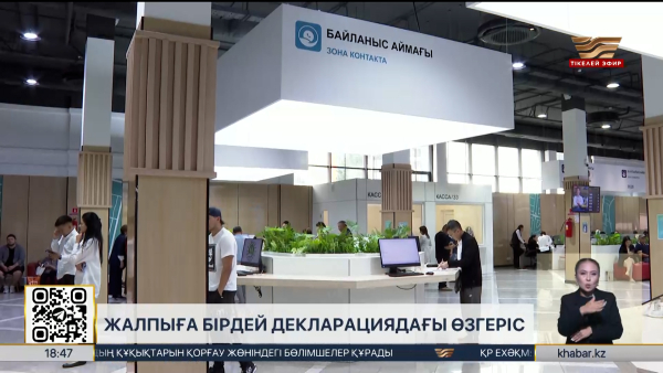 Жалпыға бірдей декларацияға өзгерістер енді