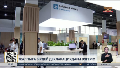 Жалпыға бірдей декларацияға өзгерістер енді