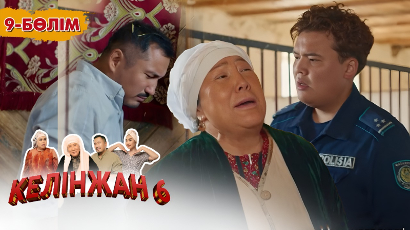 «Келінжан 6» телехикаясы. 9-бөлім /Телесериал «Келинжан 6». 9-серия (субтитры на рус)