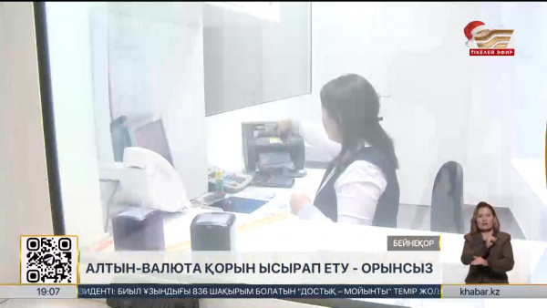 Алтын-валюта қорының болашақ үшін маңызы неде?