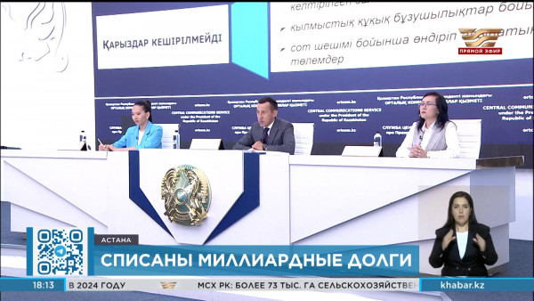 Казахстанцам списали долги на сумму 27 млрд тенге