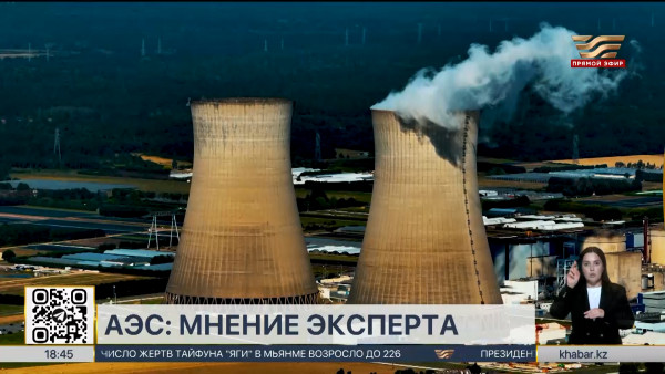 Что следует предпринять Казахстану для развития  ядерной энергетики? &ndash; мнение эксперта