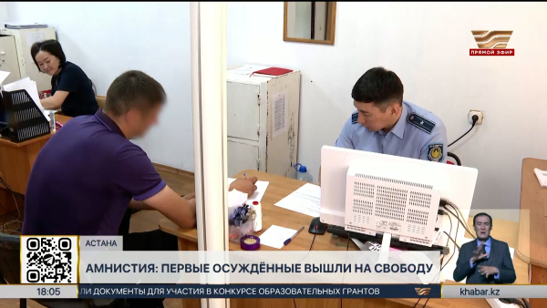 Амнистия в Казахстане: первые осужденные вышли на свободу