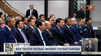 Олжас Бектенов Алматы облысы әкімін таныстырды