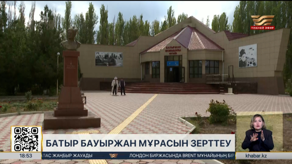 Көлбастаудағы Момышұлы музейінде 900-ге жуық жәдігер сақтаулы