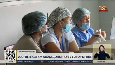 Павлодар облысында 200-ден астам адам донорлық ағза кезегінде тұр