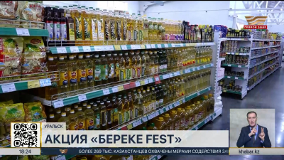 Республиканскую акцию «Береке Fest» поддержали в ЗКО