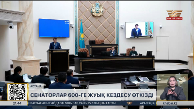 Конституциялық реформа: Сенаторлар 600-ге жуық кездесу өткізді