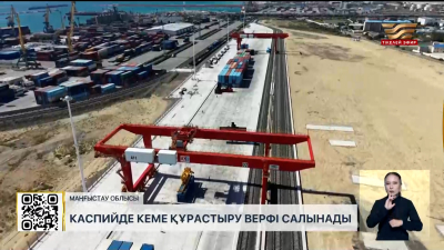 Каспийде кеме құрастыру верфі салынады