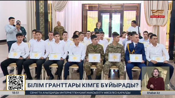 Әскери борышын өтеген жастарға білім гранттары бөлінеді