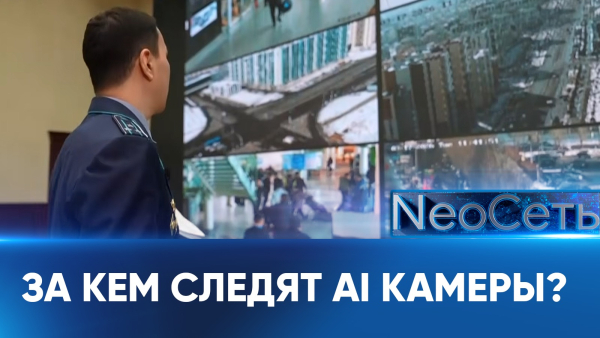 За кем следят AI камеры? | NeoСеть