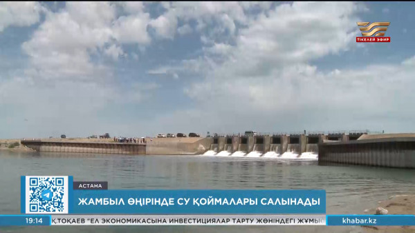 2025 жылға дейін Жамбыл облысында 13 су қоймасы салынады