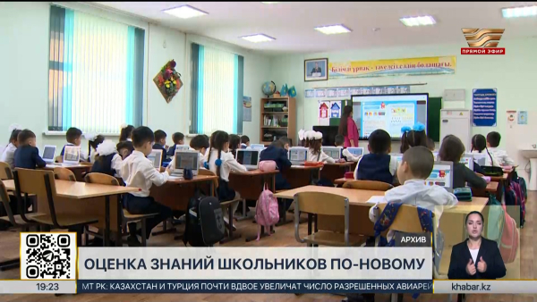 Подход к оцениванию в начальных классах меняется