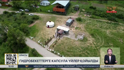 Іле Алатауындағы гидрологиялық бекеттерге капсула үйлер қойылды