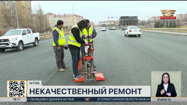 Подрядчиков оштрафовали за некачественный ремонт дорог в Актюбинской области