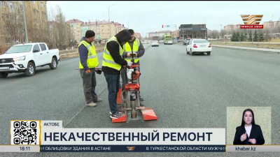 Подрядчиков оштрафовали за некачественный ремонт дорог в Актюбинской области