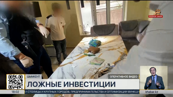 Пресечена деятельность финпирамиды «Казмунайгаз Инвест» в Шымкенте