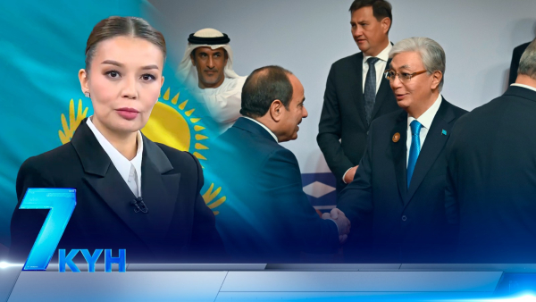 «7 күн». 13 сентября 2026