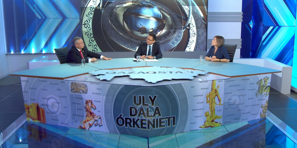 Ұлы дала есімдері. &laquo;Ұлы дала өркениеті&raquo;