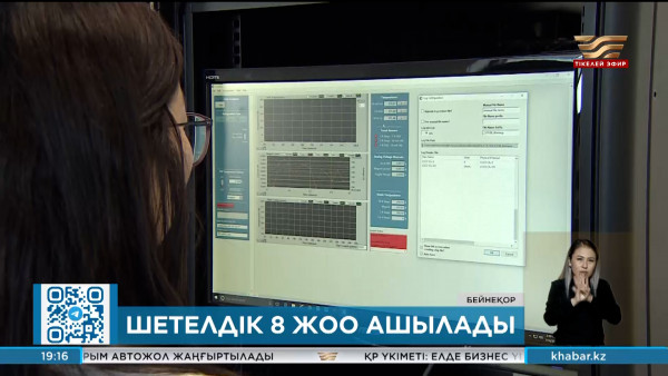 Қазақстанда тағы 8 шетелдік ЖОО филиалы ашылады