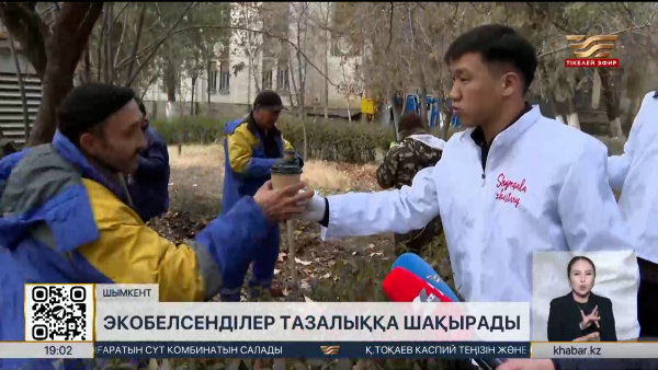 Шымкенттік экобелсенділер тазалыққа шақырады