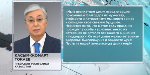 К.Токаев поздравил казахстанцев с Днём Победы