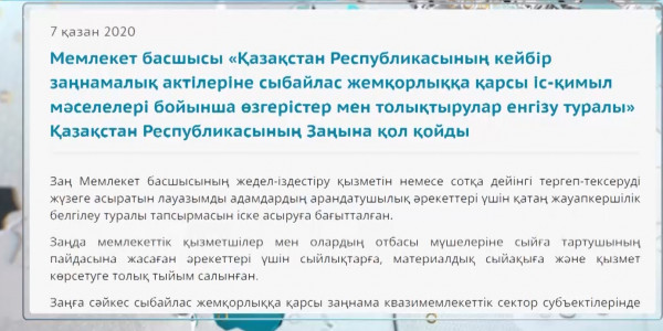 Мемлекеттік қызметкерге сыйлық, сыйақы беруге тыйым салынды