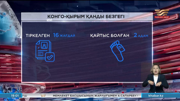 Шымкентте конго-қырым қанды безгегінен бір адам қайтыс болды