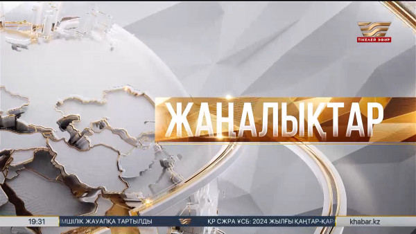 Жаңалықтар | 02.05.2025 | 18:30