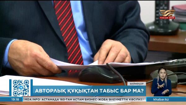 Авторлық құқықтан табыс бар ма?