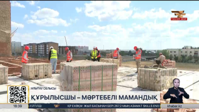 Құрылысшы – мәртебелі мамандық