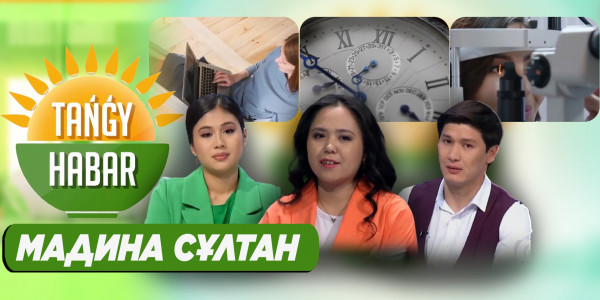 Мадина Сұлтан. &laquo;Tańǵy Habar&raquo;