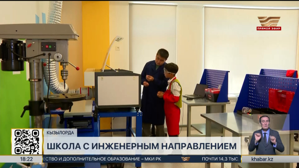 Первая школа с инженерным направлением появилась в Кызылорде