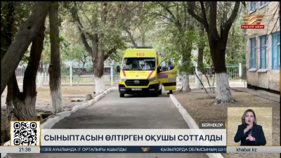 Таразда сыныптасын өлтіріп алған оқушы сотталды