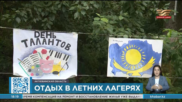 156 тысяч школьников отдохнут в летних лагерях Актюбинской области