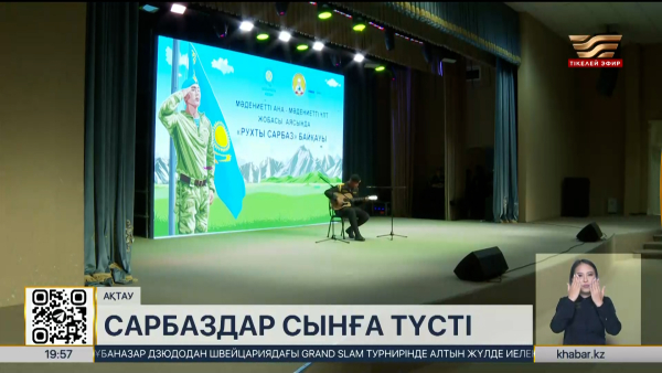 Ақтауда өнерлі сарбаздар арасында байқау өтті
