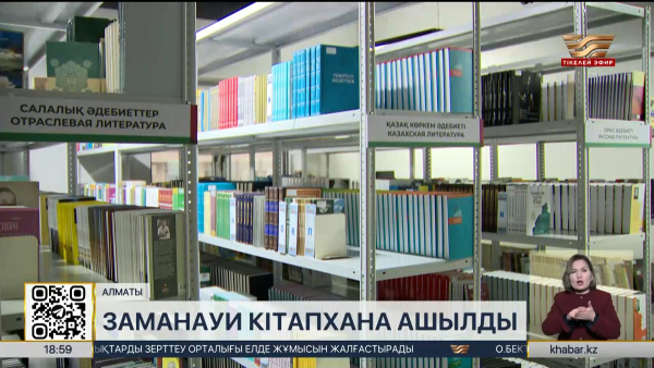 Алматыда Тәуелсіздік күніне орай заманауи кітапхана ашылды