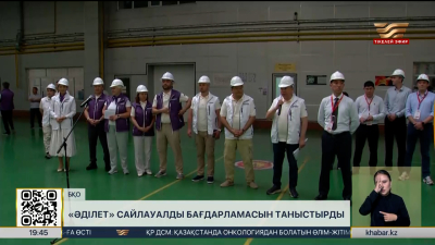 БҚО-да «Әділет» сайлауалды бағдарламасын таныстырды