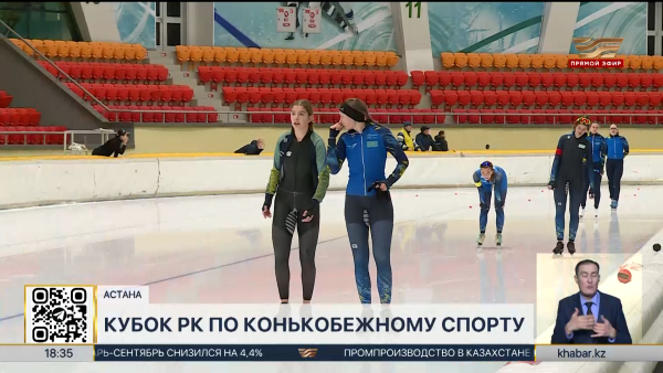 Кубок Казахстана по конькобежному спорту проходит в Астане