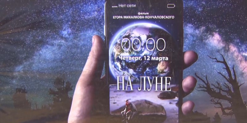В Алматы состоялся предпоказ ленты Егора Кончаловского «На луне»