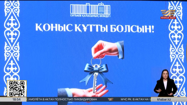 Ключи от квартир вручили жителям Сатпаева в области Улытау