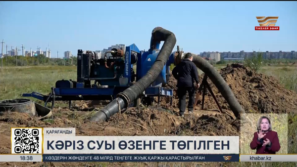 Бұқпа өзеніне кәріз суы төгілген