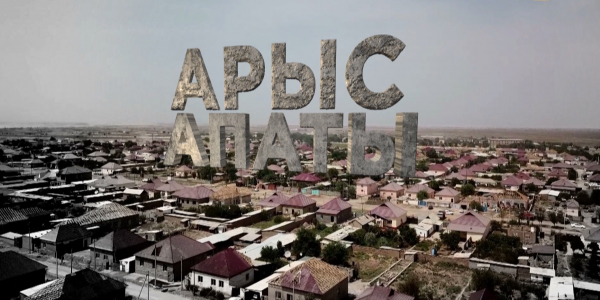 &laquo;Арыс апаты&raquo; деректі фильмі