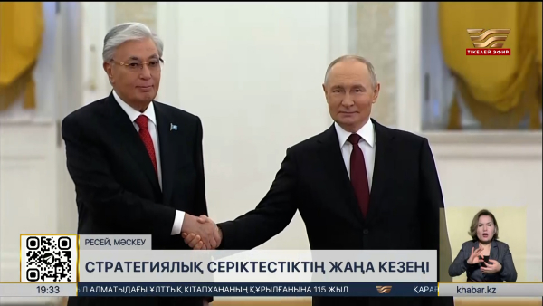 Президенттің Ресейдегі мемлекеттік сапары жалғасты