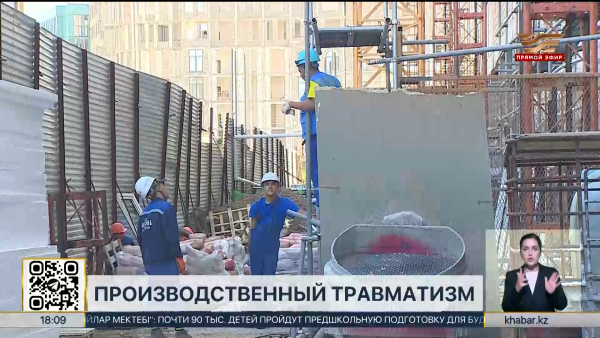 Уровень производственного травматизма в Казахстане снизился