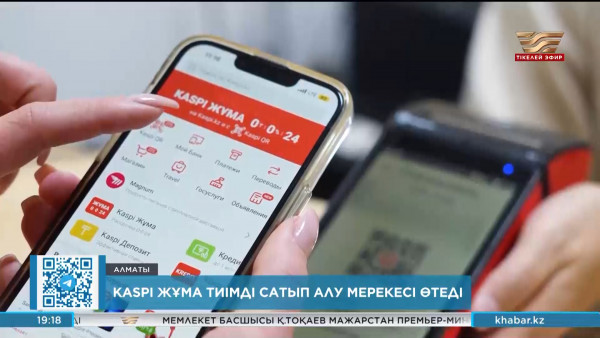 Қарашада Kaspi Жұма тиімді сатып алу мерекесі өтеді